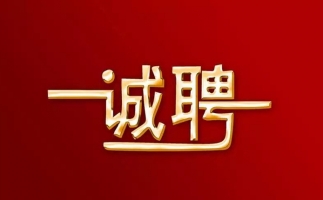 加入我們 勇往職前 山東金格瑞顆粒機廠家最新招聘信息來咯~~~